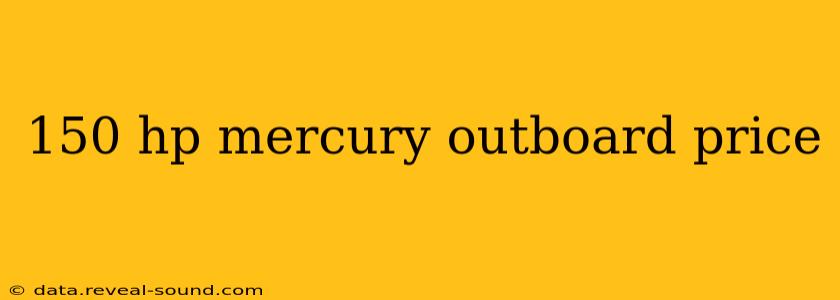 150 hp mercury outboard price