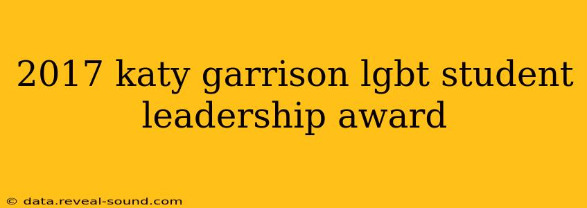 2017 katy garrison lgbt student leadership award