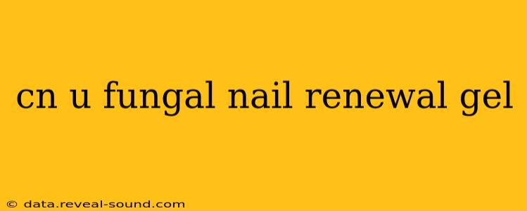 cn u fungal nail renewal gel