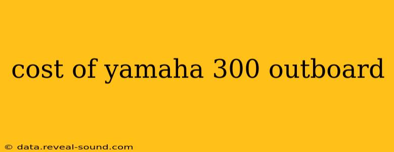 cost of yamaha 300 outboard