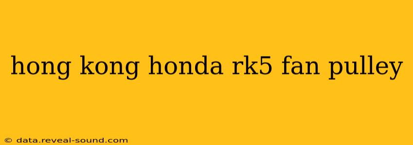 hong kong honda rk5 fan pulley