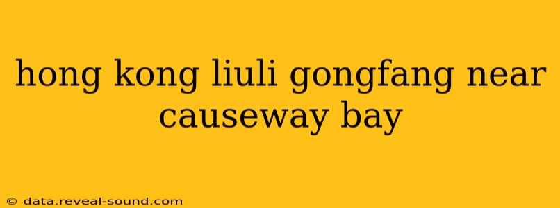 hong kong liuli gongfang near causeway bay