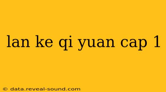 lan ke qi yuan cap 1