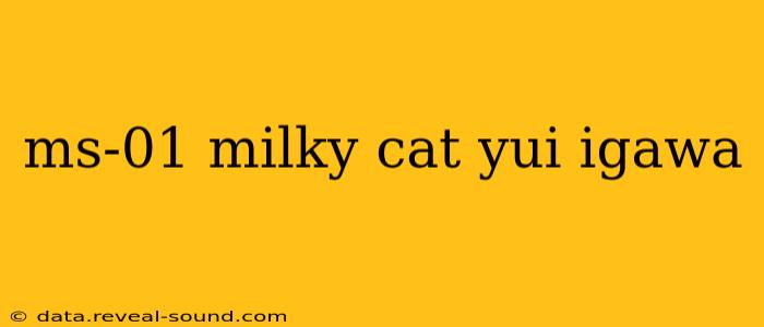 ms-01 milky cat yui igawa