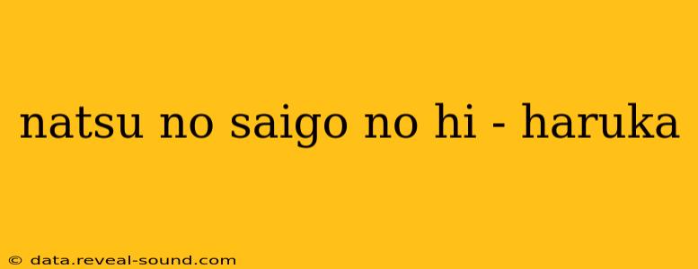 natsu no saigo no hi - haruka