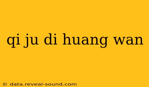qi ju di huang wan