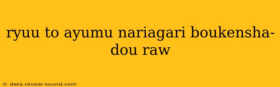 ryuu to ayumu nariagari boukensha-dou raw