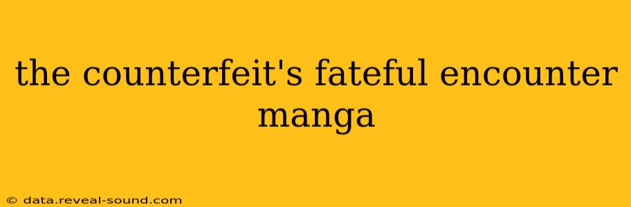 the counterfeit's fateful encounter manga