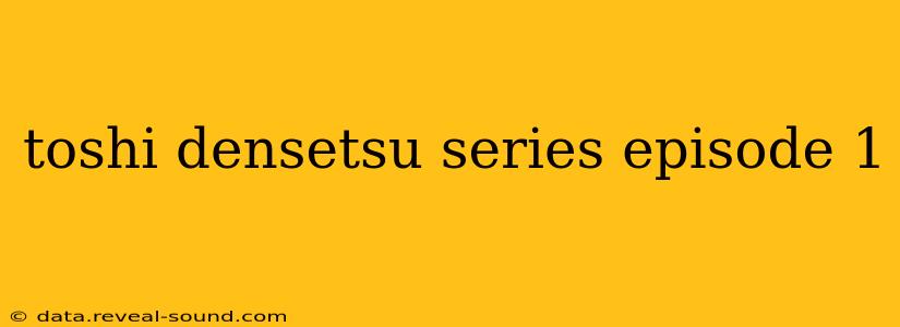 toshi densetsu series episode 1