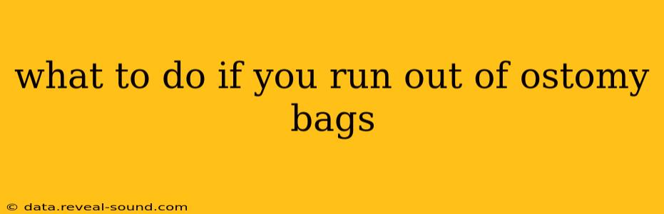 what to do if you run out of ostomy bags