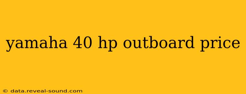 yamaha 40 hp outboard price