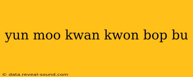 yun moo kwan kwon bop bu